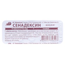 Сенадексин 0 07г №10 таб.(экстракт листьев сенны) блистер
