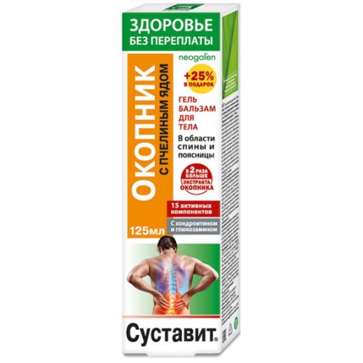 Суставит Окопник с Пчелиным Ядом гель-бальзам при болях в суставах и мыщцах 125мл