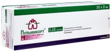 Пульмикорт 0,25мг/мл 2мл №20 суспензия для ингаляций дозированная