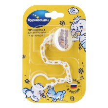 Прищепка-держатель для соски-пустышки Курносики Мишутка с цепочкой арт.19554