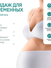 Бандаж для беременных с хлопком р-р M/2 (обхват под животом 95-105см) Elast 0008 Irena