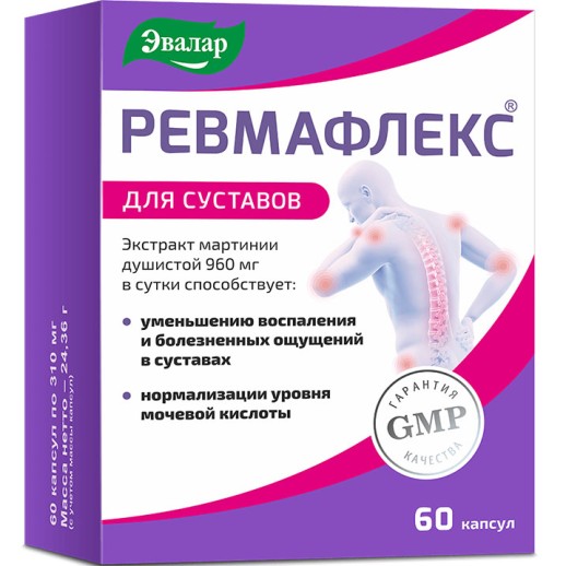 Ревмафлекс №60 капс. БАД