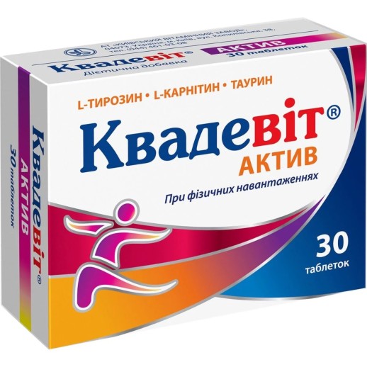 Квадевит Актив №30 таб