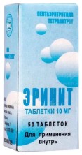 Эринит 10мг №50 таб.