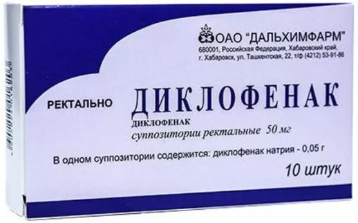 Диклофенак 50 мг №10 супп.рект.
