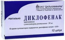 Диклофенак 50 мг №10 супп.рект.