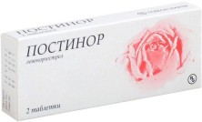 Постинор №2 таб. (Левоноргестрел)