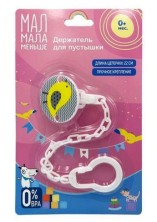 Прищепка-держатель для соски-пустышки Мал Мала Меньше (от 0 мес)