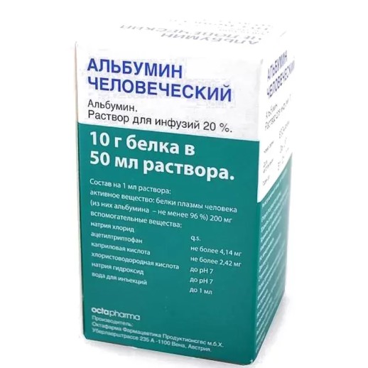 Альбунорм 20% 50мл р-р для инфузий (Альбумин человеческий)