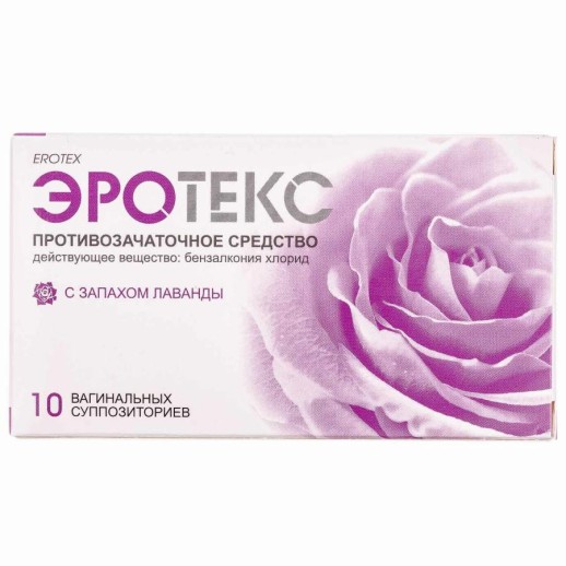 Эротекс супп.ваг.№10 Лаванда (бензалкония хлорид) противозачаточное ср-во