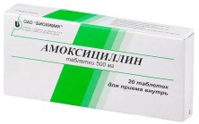 Амоксициллин 500мг №20 таб. Россия