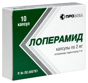 Лоперамид 2мг №10 капс.(антидиарейное ср-во)