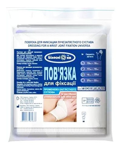 Повязка для фиксации лучезапястного сустава р-р 2 (17-18см) (для обеих рук универсальная)