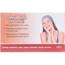Глина белая (каолин пищевой)косметическая 100г
