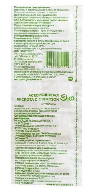 Аскорбиновая к-та 100мг №10 с Глюкозой