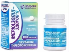 Мерказолил-Здоровье 5мг №100 таб.(антитиреоидное ср-во)