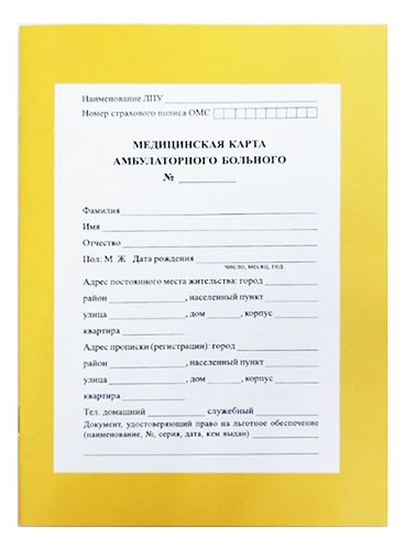 Амбулаторная карта взрослого