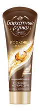 Бархатные ручки Крем для рук Роскошь макадамии 80мл