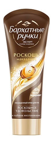Бархатные ручки Крем для рук Роскошь макадамии 80мл