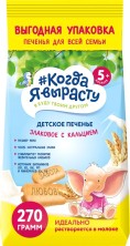 Когда я вырасту Печенье злаковое с кальцием 270г