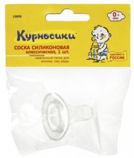 Соска молочная силиконовая Классическая №1 шт. (арт. 12053) медленный поток