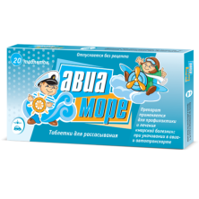 Авиа-Море №20 таб.гомеопатические при укачивании