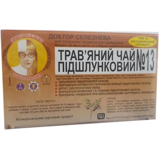 Фиточай №13 Поджелудочный 1,5г №20 пак.Др.Селезнева