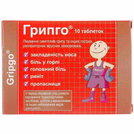 Грипго №10 таб.(симптоматич.лечен.гриппа и ОРВИ)