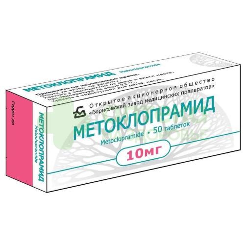 Метоклопрамид 10мг №50 таб.противорвотное ср-во