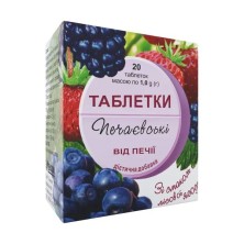Таблетки от изжоги Печаевские №20 Лесная ягода