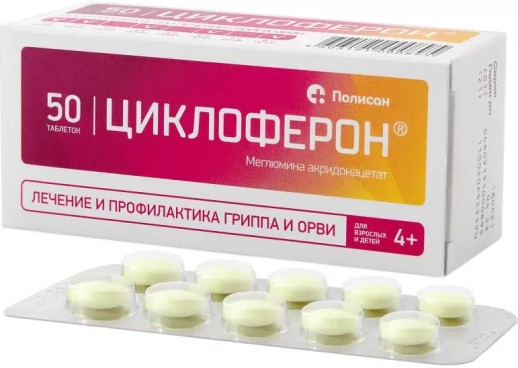 Циклоферон 150 мг №50 таб.