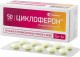 Циклоферон 150 мг №50 таб.