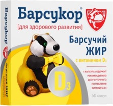 Барсучий жир Барсукор с витамином D №50 капс.