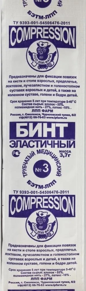 Бинт эластичный трубч. мед. №3