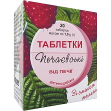 Таблетки от изжоги Печаевские №20 Малиновый вкус