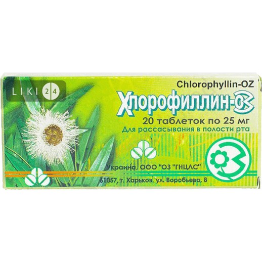 Хлорофиллин 25мг №20 таб. для рассасывания