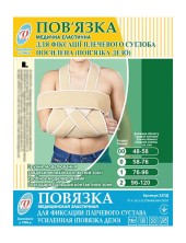 Повязка для фиксации плечевого сустава усиленная (повязка дезо) №0 (58-76)