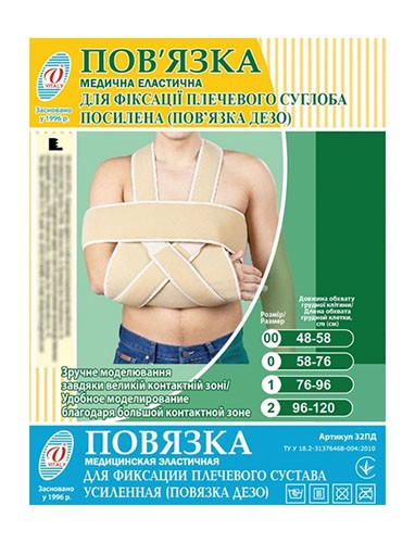 Повязка для фиксации плечевого сустава усиленная (повязка дезо) №0 (58-76)