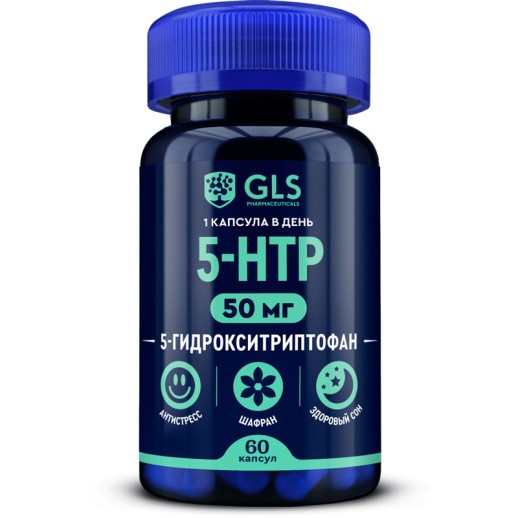 GLS 5-HTP с экстрактом Шафрана №60 капс. БАД