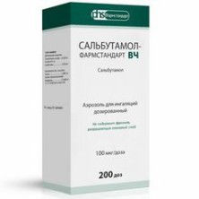 Сальбутамол ВЧ 200доз 100мкг/доза аэрозоль