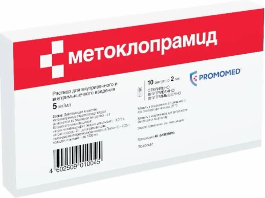 Метоклопрамид 5мг/мл 2мл №10 р-р для в/в и в/м введения