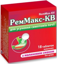 РемМакс-КВ Малина №18 таб.жеват.(Антацидное ср-во) без сахара