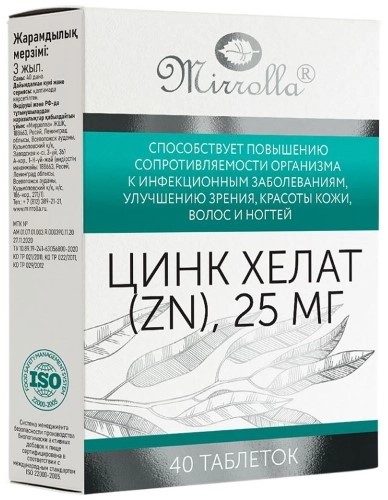 Цинк Хелат 25мг №40 таб.