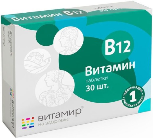 Витамин B12 Цианокобаламин №60 таб. БАД