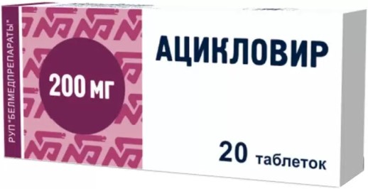 Ацикловир 200мг №20 таб.противовирусн.ср-во