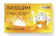 Лизоцим №40 таб. для рассасывания БАД