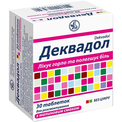 Деквадол Малина №30 таб.для рассасывания (Деквалиния хл. + Цинхокаин г-х)