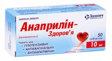 Анаприлин 10мг №50 таб. (Пропранолол)