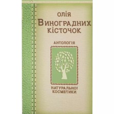 Масло виноградных косточек 20мл
