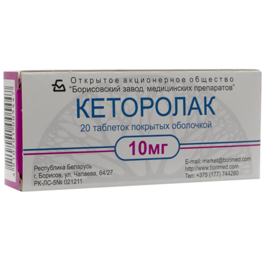 Кеторолак 10мг №20 таб.